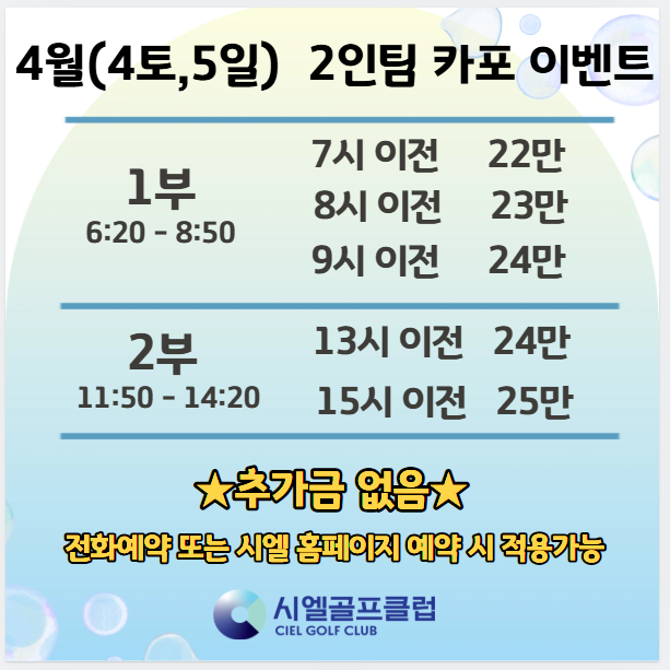 4/4 ~ 4/5 주말 2인 이벤트